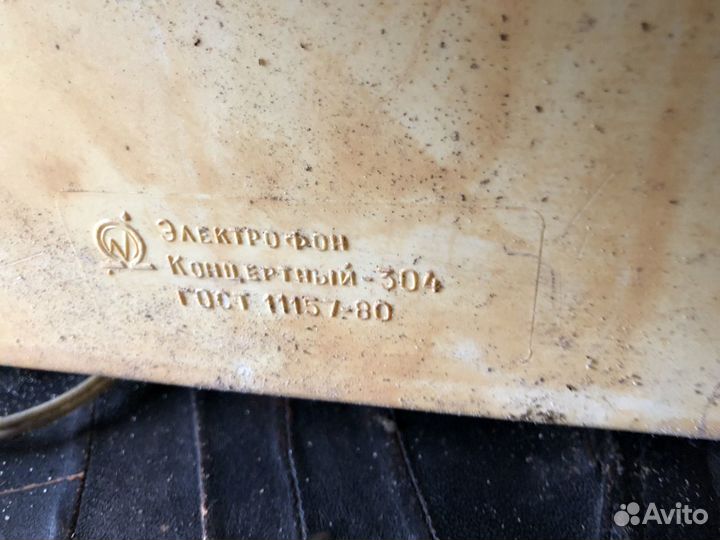 Проигрыватель Юность 301 Электрофон 304