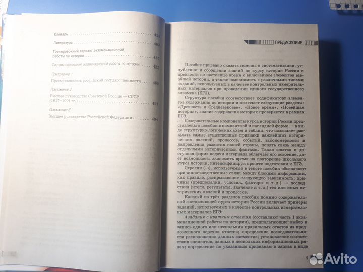 Егэ. История. Новый полный справочник