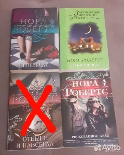 Книги. Нора Робертс Сандра Браун