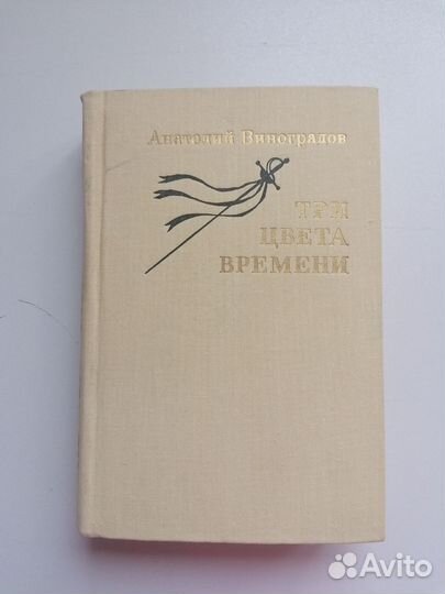 Анатолий Виноградов 