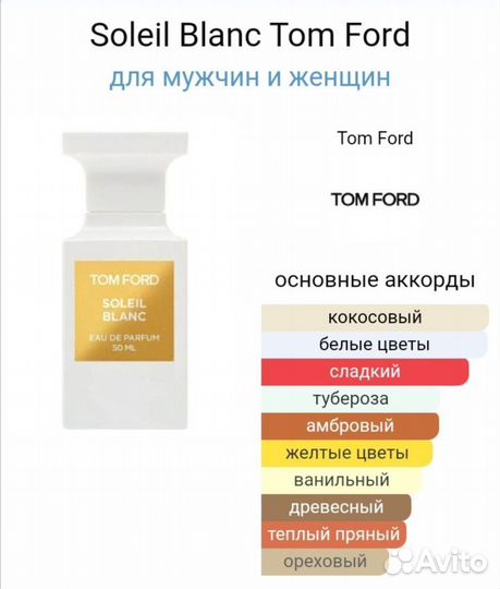 Tom Ford soleil blanc 100ml
