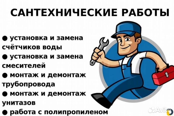 Услуги сантехника