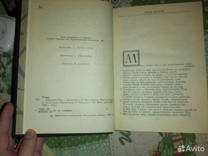 Книга. Одессея 