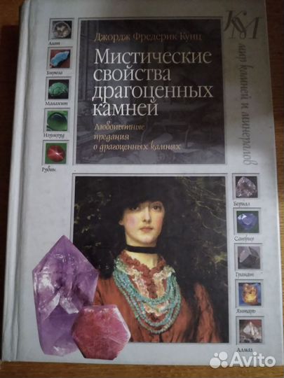 Мистические свойства драгоценных камней