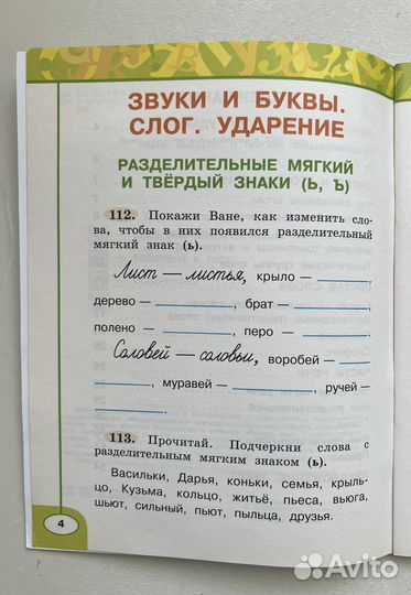 Рабочие тетради 2 класс