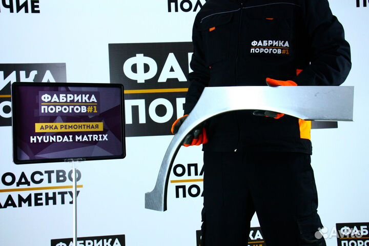 Арка Хендай Матрикс