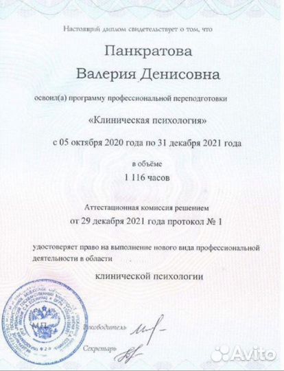 Психолог онлайн