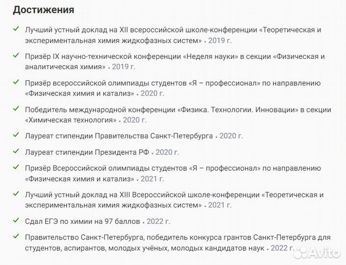 Репетитор по химии ЕГЭ (эксперт)