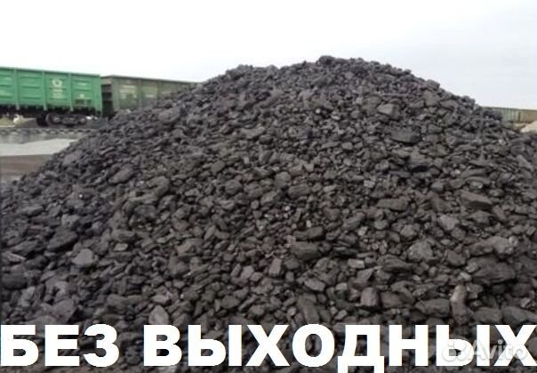 Уголь Кузбасский. Поставка июнь 2023