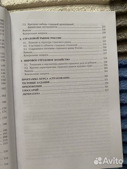 Учебное пособие страхование Щербаков, Костяева