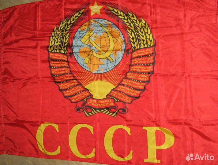 Флаг СССР советский знамя