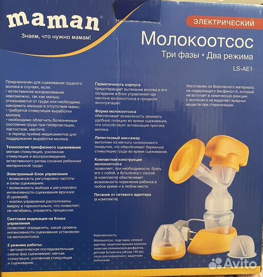 Молокоотсос электрический