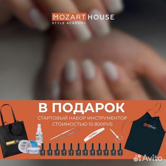 Курсы ногтевого сервиса в Академии Mozart House