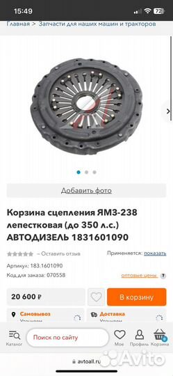 Сцепление ямз 238