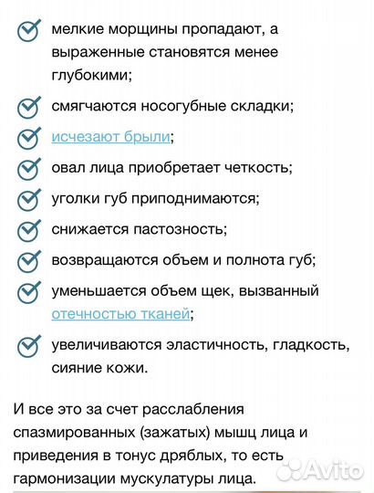 Массаж лица остеопатический