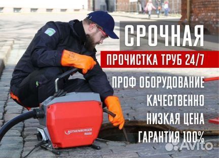 Прочистка канализации разморозка канализации