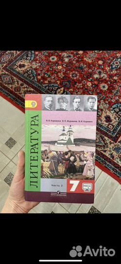 Учебник по литературе 7 класс Часть 2