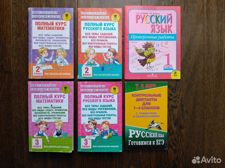 Учебные пособия для начальной школы 1-4 классы