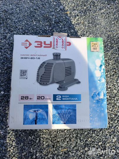Насос фонтанный Зубр