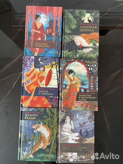 Книги Роберта ван Гулика