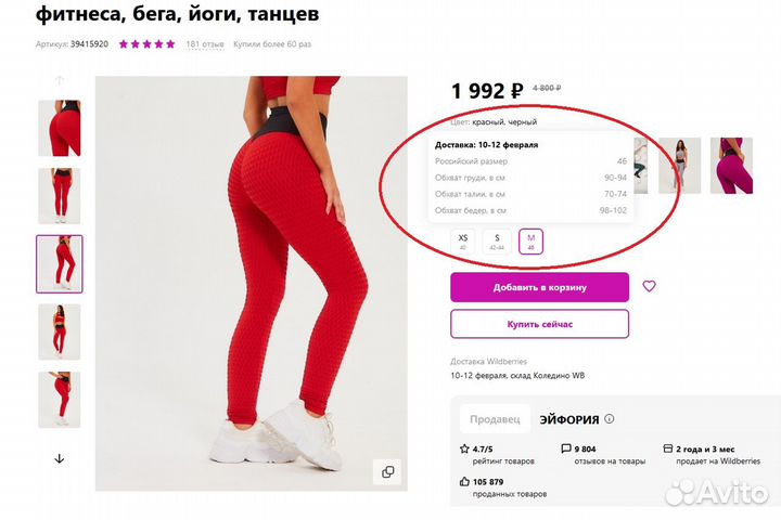 Лосины спортивные Эйфория новые размер М