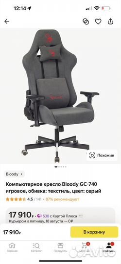 Компьютерное кресло Bloody GC-740