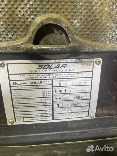 Лодка Solar 400