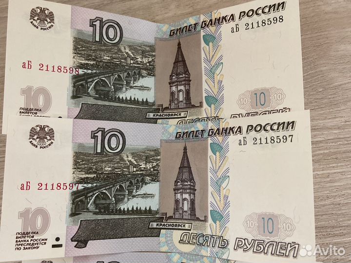 10 рублей бумажные 1997