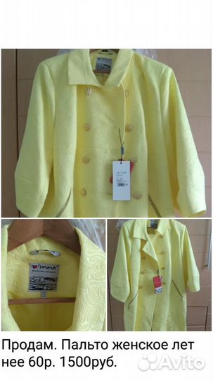Пальто