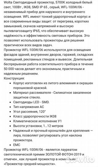 Прожектор светодиодный wolta