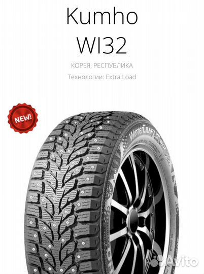 Kumho WinterCraft Ice Wi32 245/70 R16 107H