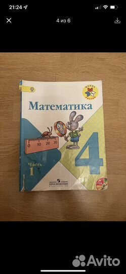 Учебные пособия математика 4 класс