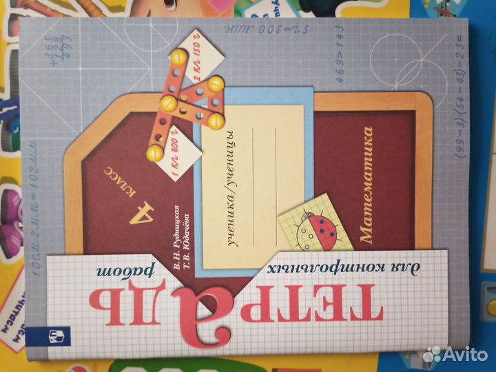 Рабочие тетради 4 класс класс, полный комплект