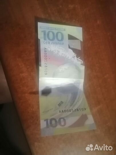 Сто рублей футбол