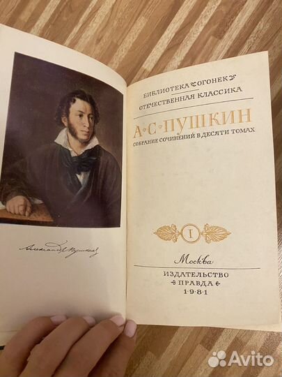 А.С.Пушкин Полное собрание сочинений в 10 томах