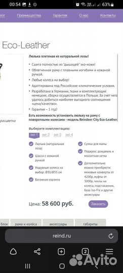 Rеindеer Eco leather люлька