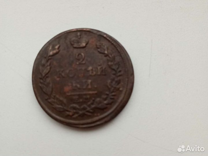 2 копейки 1761,1817,1853, 1865,1878,1896,1912 год