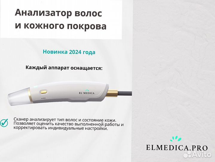 Диодный лазер ElMedica EvoPro 2400в