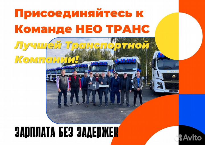 Водитель категории Е