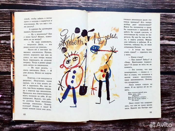 Гераскина. В стране невыученных уроков. 1994 г