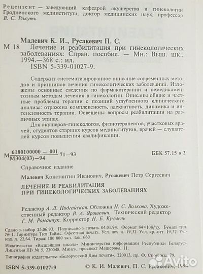 Акушерство и гинекология, медицинская литература