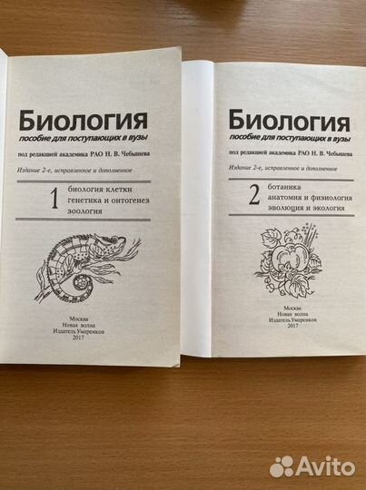 Биология Чебышев