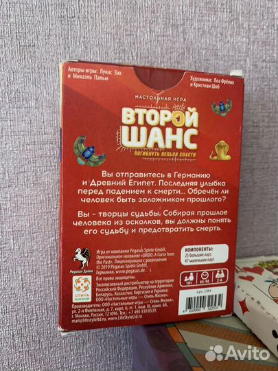 Игра настольная второй шанс. Проклятье прошлого