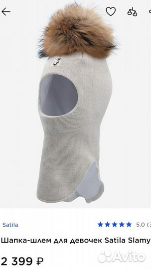 Новая зимняя шапка-шлем Satila р.50-52