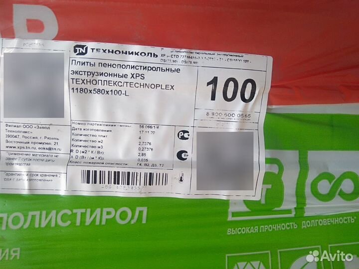 Экструдированный пенополистирол XPS 100 мм Технопл