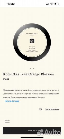 Jo Malone Orange Blossom Set Духи и Крем тела