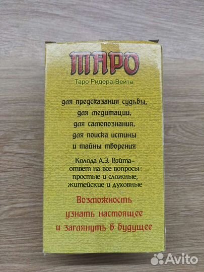 Карты таро Уэйта оптом и в розницу