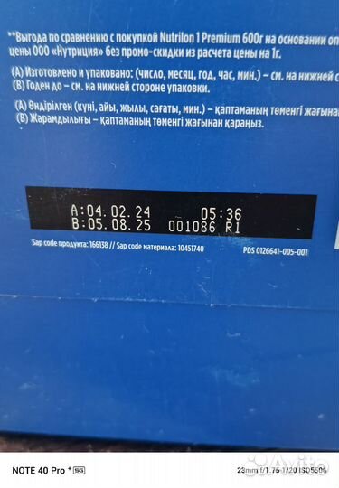 Детская смесь Нутрилон 1