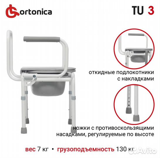 Кресло туалет для пожилых и инвалидов ортоника