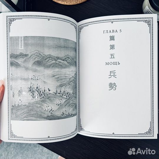 Книга Исскуство войны Сунь-Цзы